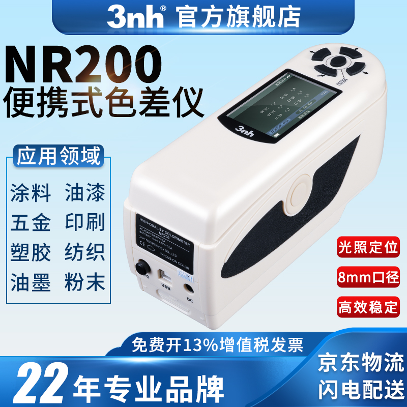 3nh三恩時便攜式色差儀NR200電腦測色儀高精度色差計液體粉末顏色分析儀比色表面檢測儀器NR200 通用色差儀NR200