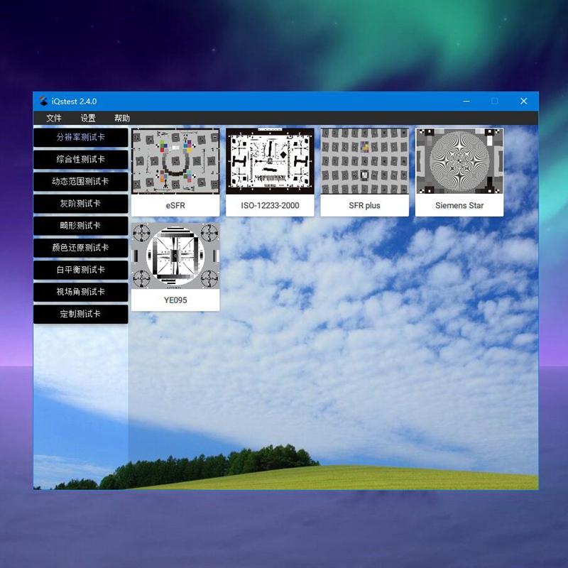 iQstest圖像質(zhì)量綜合測試軟件